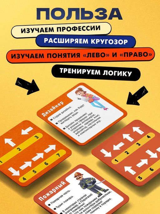 Развивающая игра Пройди по стрелкам. Изучаем профессии, 24 карточки, 3+ - Iq-zabiaka фото 4