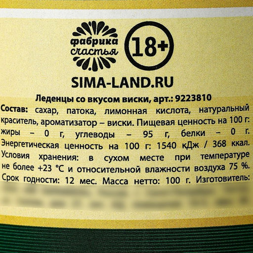 Леденцы Лучшему мужчине, вкус: виски, 100 г. (18+) - Simaland фото 3