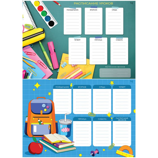 Цена за 3 шт. Расписание уроков с расписанием звонков А3 "Любимый урок" (367876, "BG")