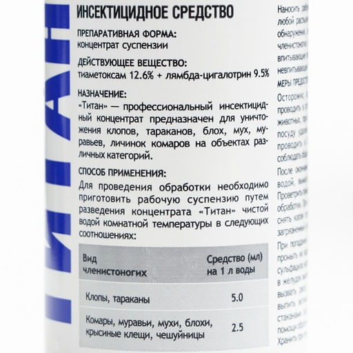 Концентрат от тараканов, клопов и других насекомых Титанопик, флакон, 100 мл.