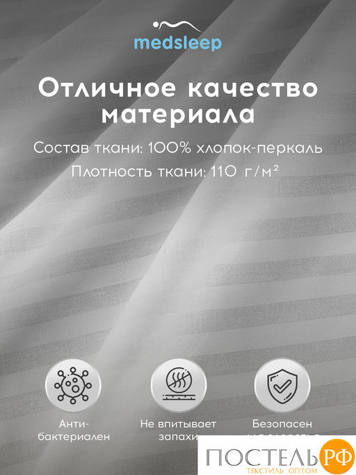 MEDSLEEP ЛИНДАУ св сер К-т Наволочек 50х70-2, 2 пр., хл.