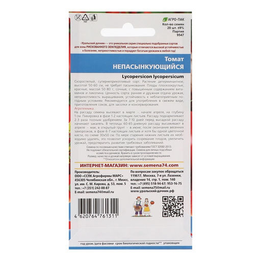 Семена Томат "Непасынкующийся" скороспелый, набор 5 шт