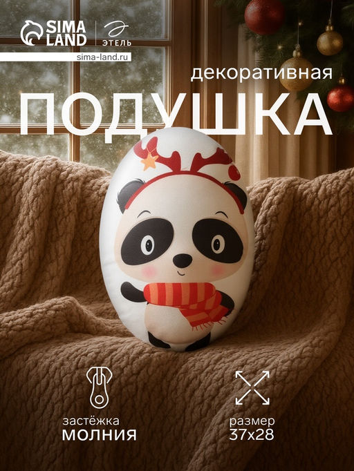 Подушка новогодняя декоративная Этель Панда 28*37 см  фото 6