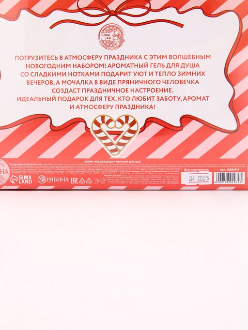 Подарочный набор новогодний: гель для душа и мочалка для тела, аромат ванильный милкшейк, URAL LAB