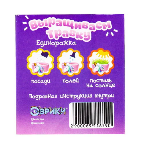 Набор для опытов, для детей Выращиваем травку, растение в горшочке Единорог