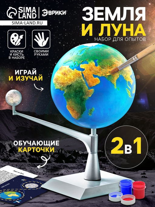 Набор для опытов Земля и Луна - Эврики фото 7