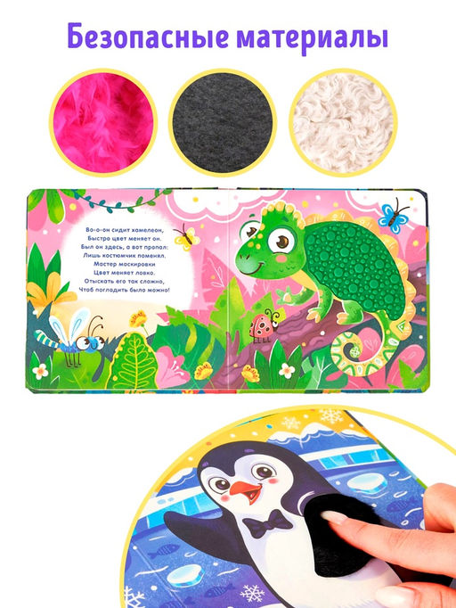 Книга детская тактильная «Зоопарк. Потрогай меня!», 12 стр., 7 вставок