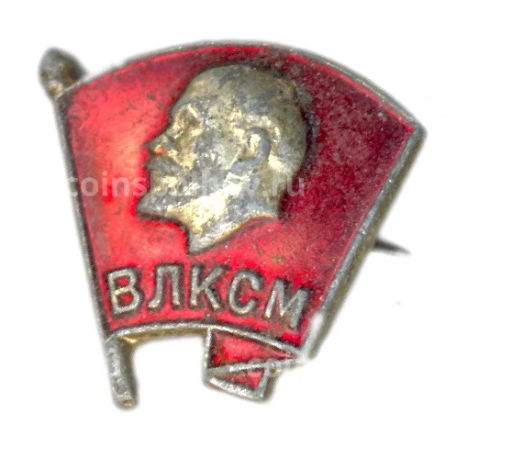Значок ВЛКСМ