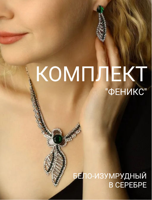 Набор 2 предмета: серьги, колье Феникс изгиб, цвет бело-изумрудный в серебре, 35см - Queen fair фото 7