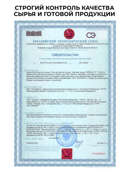 FORMULA Гель для мытья посуды с маслом конопли, 460 мл  фото 13