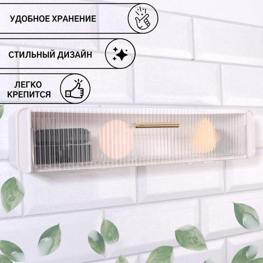 Органайзер настенный, 1 секция, с клеевыми крючками, 38.7×8.5×6.5 см, белый