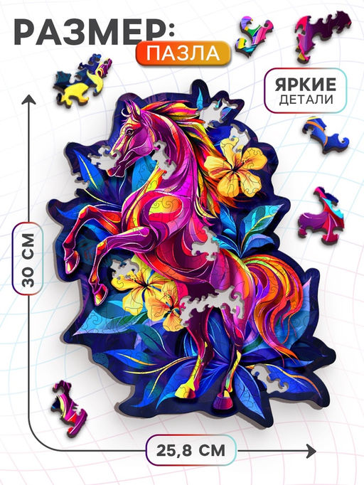 Пазл фигурный Лошадь в цветах, 179 деталей