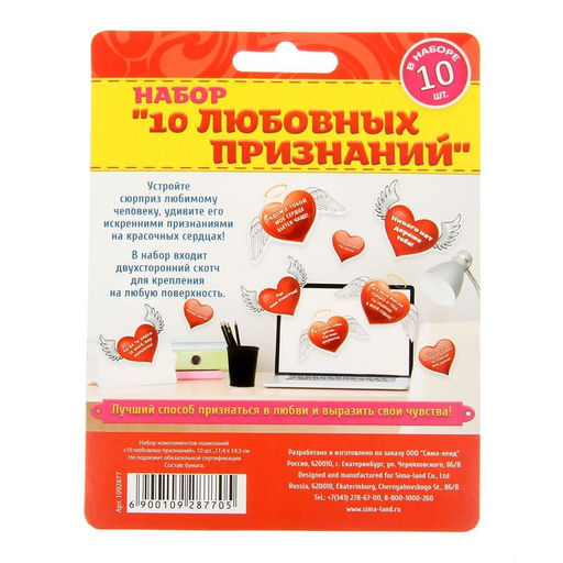 Цена за 2 шт. Набор комплиментов-пожеланий «10 любовных признаний», 10 шт.,11.4×14.5 см, 250 г/м²