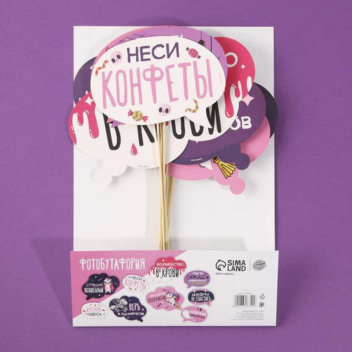 Набор фотобутафории Неси конфеты, 9 шт. - Страна карнавалия фото 3