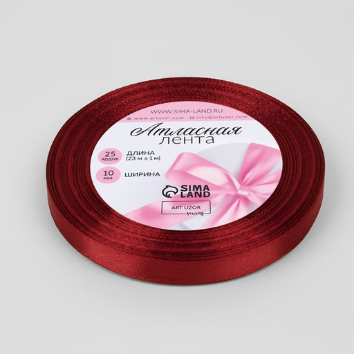 Цена за 5 шт. Лента атласная, 10 мм, 23±1 м, бордовая №37