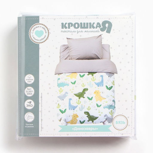 Постельное бельё Крошка Я Динозавры, 112х143 см, 60х120+20 см, 40х60 см, 100% хлопок, бязь  фото 5