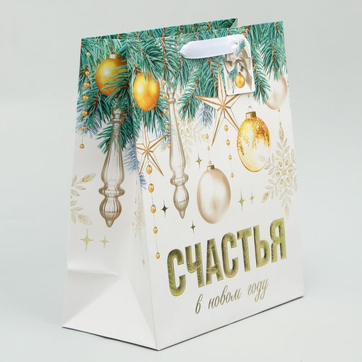 Пакет ламинированный вертикальный, конгревное тиснение Счастья в Новом году, ML 23 27 11.5 см - Дарите счастье фото 2