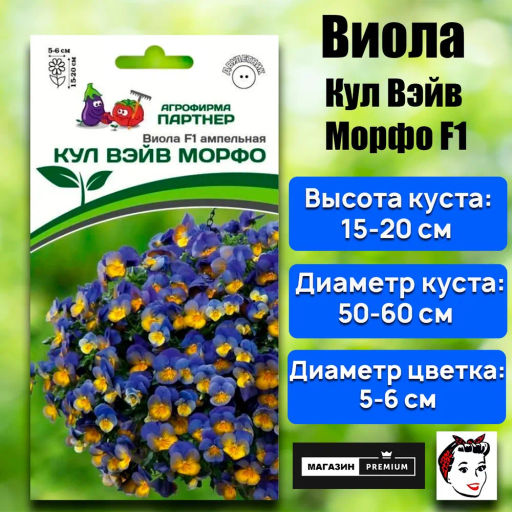 Виола ампельная Кул Вэйв Морфо - Партнер фото 2