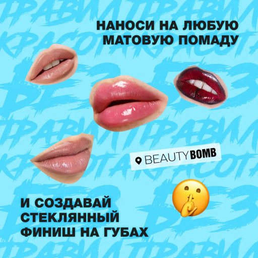 Beauty Bomb Блеск для губ Glossy Bossy тон 03  фото 7