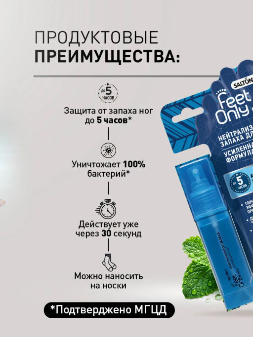 Salton Feet Only Men Нейтрализатор запаха для ног мужской 60 мл  фото 9