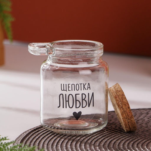 Банка для хранения сыпучих продуктов и круп Щепотка любви, с ложкой, 250 мл