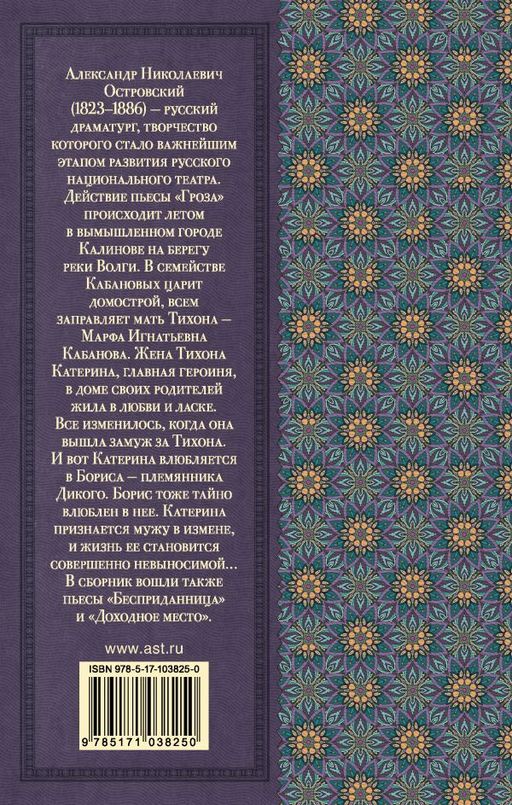 Гроза. Пьесы - Аст фото 2