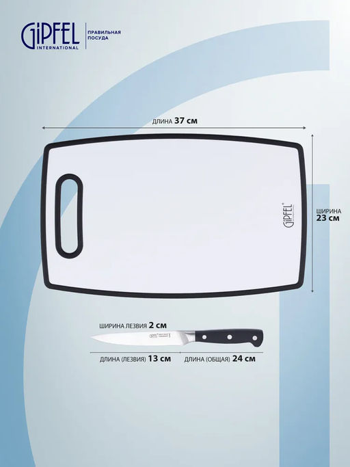 51084 GIPFEL Набор кухонный из 2-х предметов: доска разделочная пластиковая 23х37см, нож универсальный 13см. Материал лезвия: X30Cr13. Рукоять: пластик.  фото 7