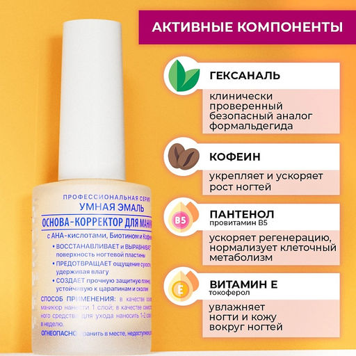 FRENCHI УМНАЯ ЭМАЛЬ Основа-корректор д/маникюра 11мл