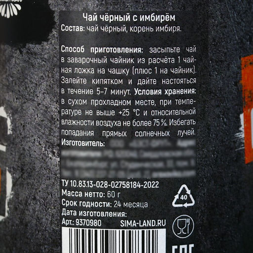 Чай в консервной банке Хозяин слова, вкус: имбирь, 60 г. - Фабрика счастья фото 5