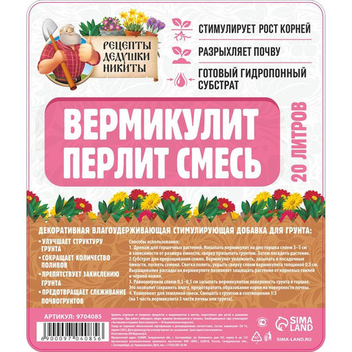 Смесь Вермикулит и Перлит Рецепты Дедушки Никиты 20 л  фото 2