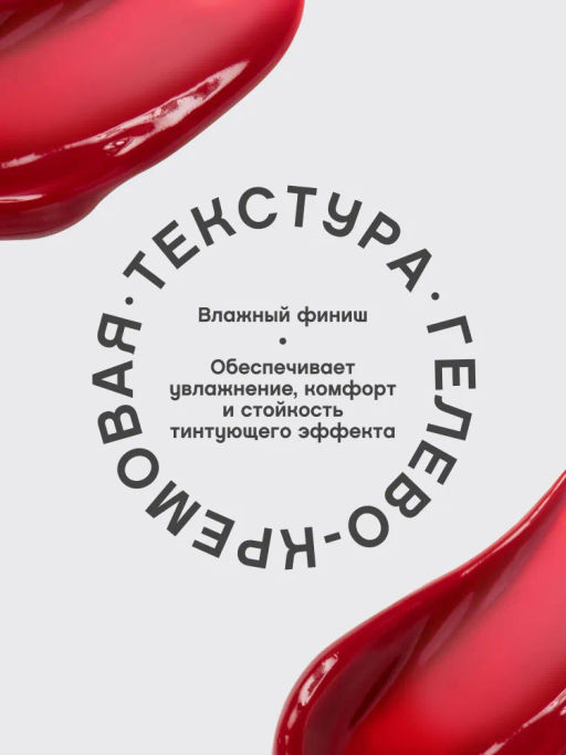 Тинт для губ Vivienne Sabo Tititint тон 03 вишневый 4 мл фото 4