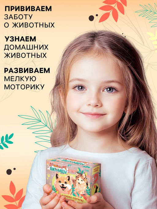 Игрушка - сюрприз Домашние питомцы. Собаки - Happy valley фото 4