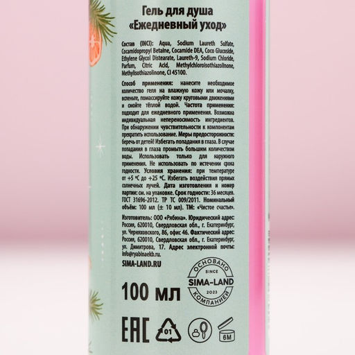 Подарочный набор новогодний Игристого года: гель для душа 100 мл и соль для ванны 100 г, Чистое счастье