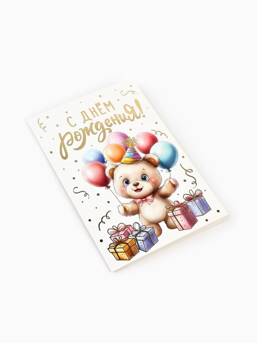 Цена за 10 шт. Открытка «С днём рождения», тиснение, 12×18 см
