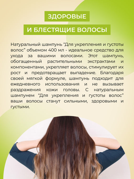 Шампунь Для укрепления и густоты волос 400 мл - Siberina фото 7