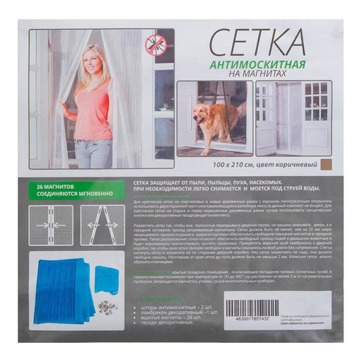 Сетка антимоскитная для дверей, 100×210 см, на магнитах, коричневая