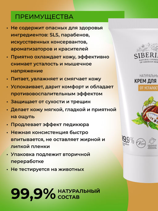 Крем для ног от усталости - Siberina фото 4