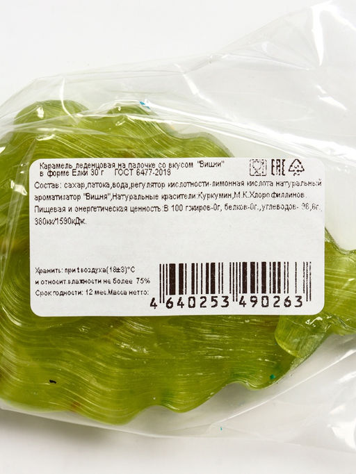 Цена за 36 шт. Леденец новогодний Микс фигурный, со вкусом малины, вишни, дыни, 30 г - Simaland фото 9