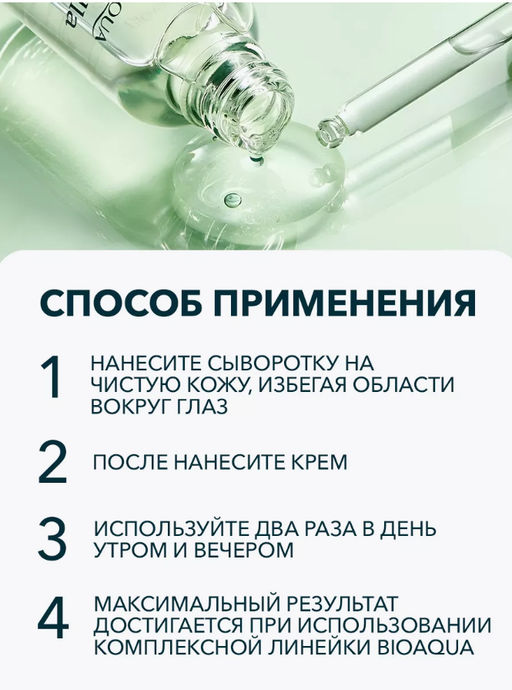 Омолаживающая сыворотка для лица с центеллой азиатской - Bioaqua фото 4