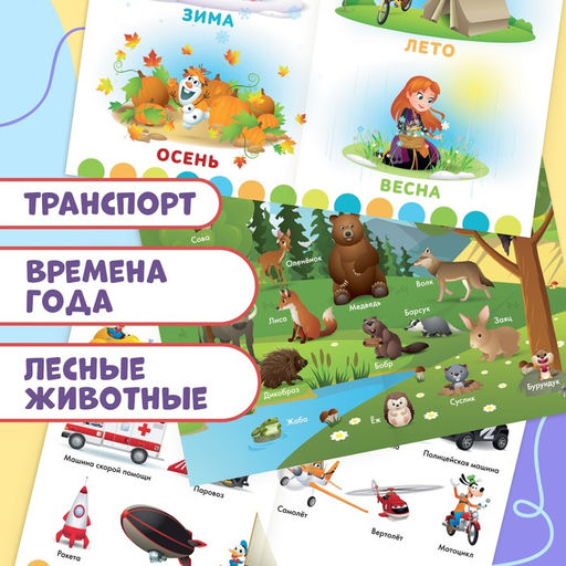 Книга Обучающие плакаты, А4, 9 плакатов, Дисней - Disney фото 4