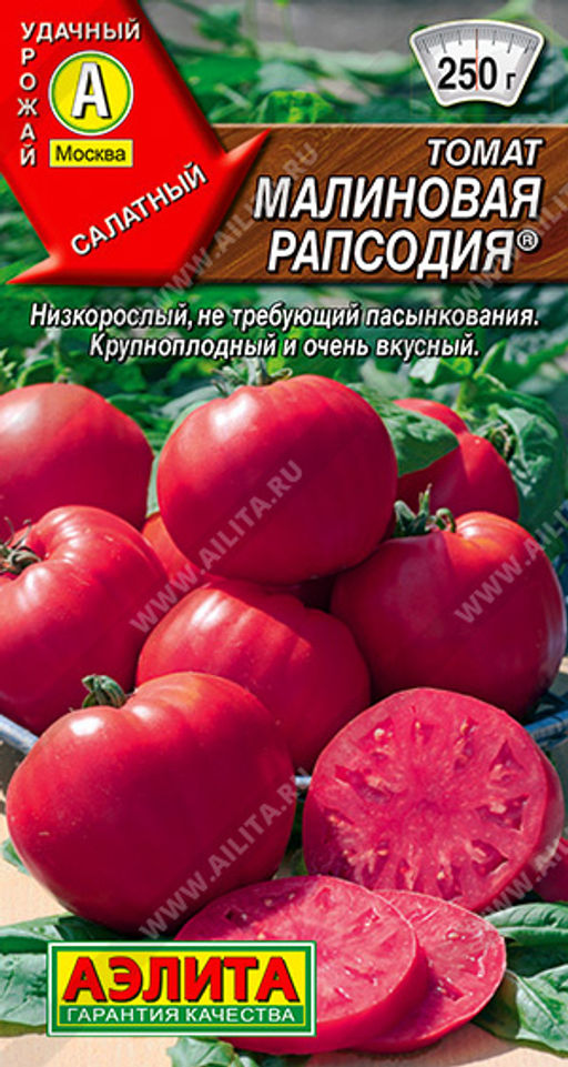 Томат Малиновая рапсодия ®