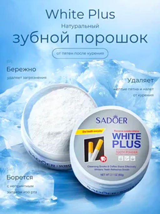 Отбеливающий порошок для зубов 60 гр.