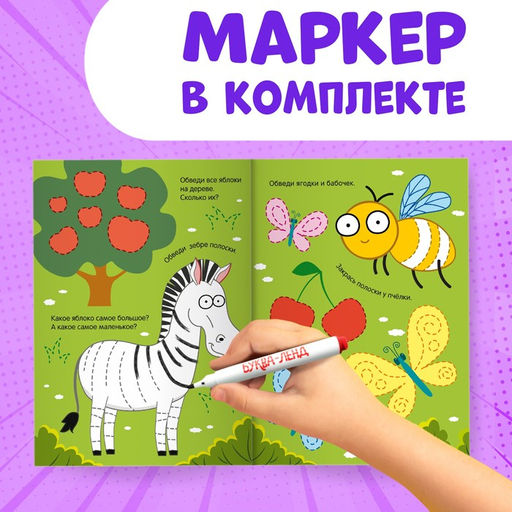 Многоразовая книга Напиши и сотри. Обводилки.Зверюшки, 16 стр., А5, + маркер, Синий трактор  фото 8