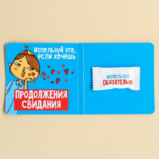 Жевательная резинка в открытка Жвачка для свидания, 1,36 г. - Simaland фото 2
