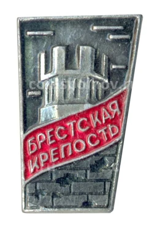 Значок Брестская крепость