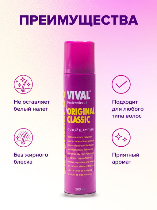 Сухой шампунь - VIVAL beauty фото 5