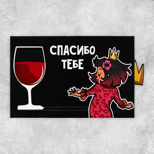 Цена за 2 шт. Интерактивная поздравительная открытка «Спасибо тебе», 16 х 11 см