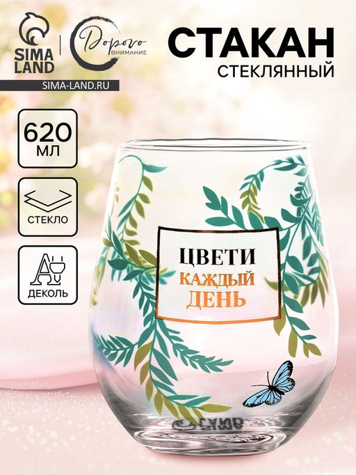 Стакан стеклянный Цвети, 620 мл - Дорого внимание фото 4