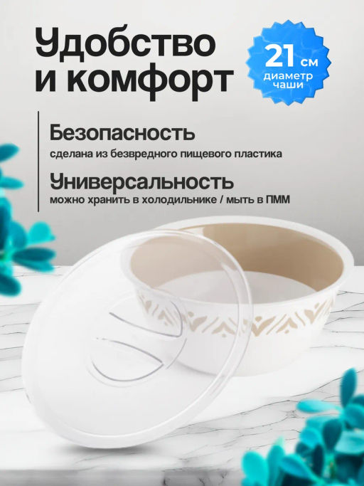 Чаша Эстетика 1,7л (с крышкой) (бело-бежевый) М8738 - Альтернатива фото 7