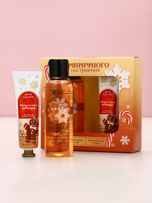 Новогодний подарочный набор косметики Пряничного настроения, гель для душа,100 мл и крем для рук, Чистое счастье  фото 2